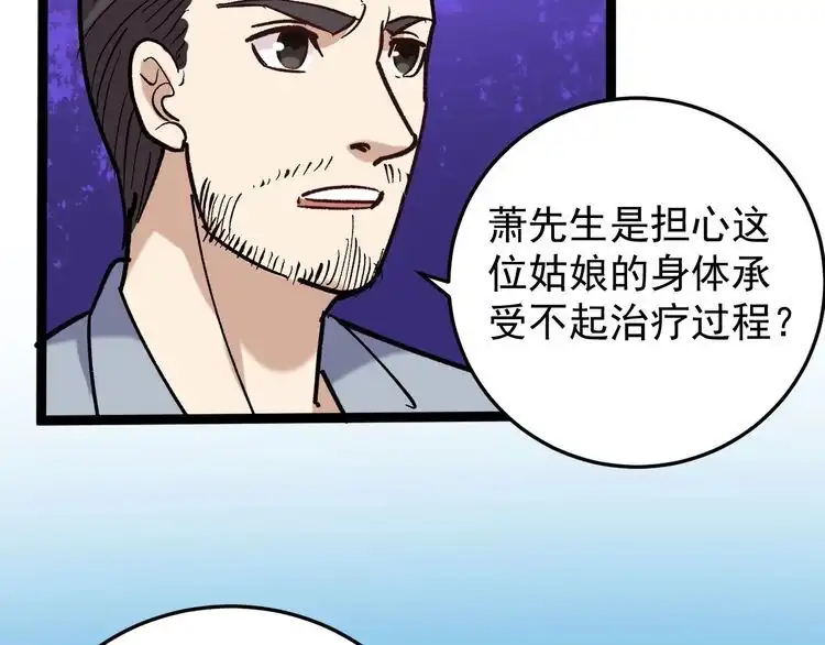 《回春小毒医》第82话 好大哥有难！ 第39页