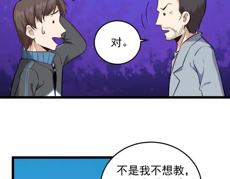《回春小毒医》第82话 好大哥有难！ 第75页
