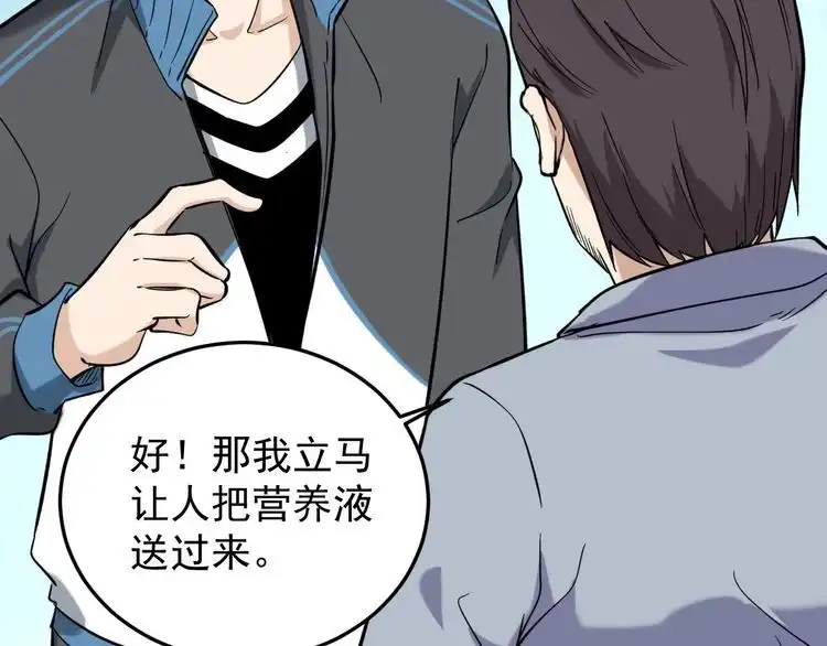 《回春小毒医》第82话 好大哥有难！ 第87页