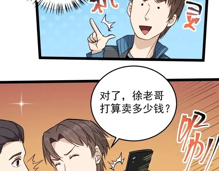 《回春小毒医》第82话 好大哥有难！ 第63页