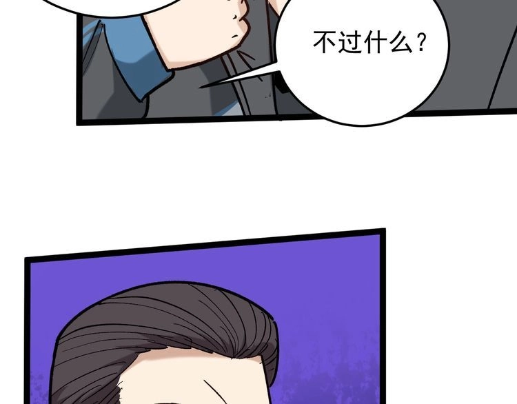《回春小毒医》第82话 好大哥有难！ 第38页