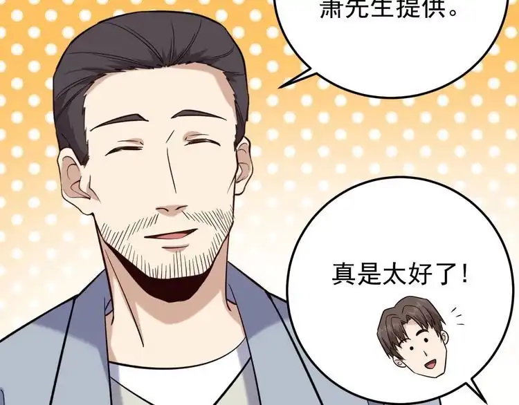 《回春小毒医》第82话 好大哥有难！ 第60页