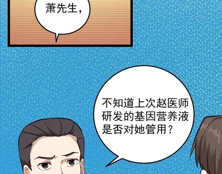 《回春小毒医》第82话 好大哥有难！ 第51页
