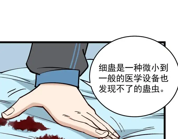 《回春小毒医》第82话 好大哥有难！ 第20页