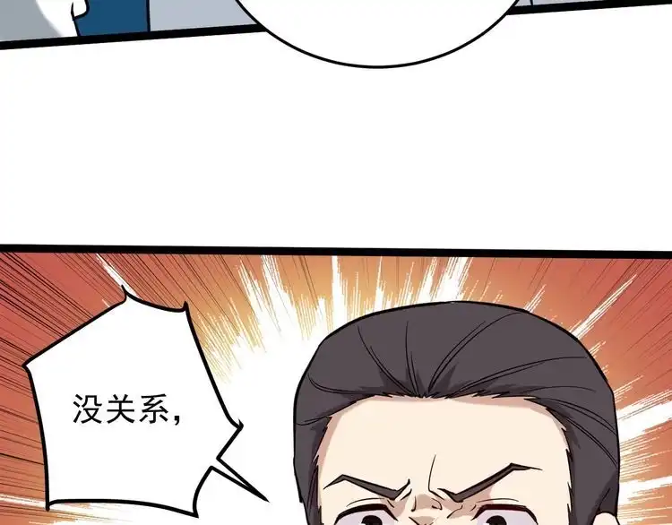 《回春小毒医》第82话 好大哥有难！ 第84页