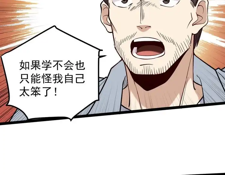 《回春小毒医》第82话 好大哥有难！ 第85页