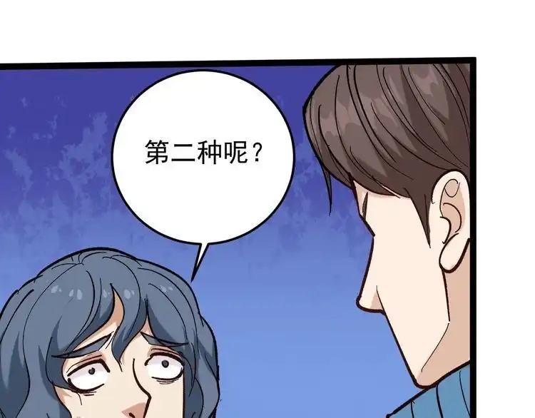 《回春小毒医》第82话 好大哥有难！ 第35页