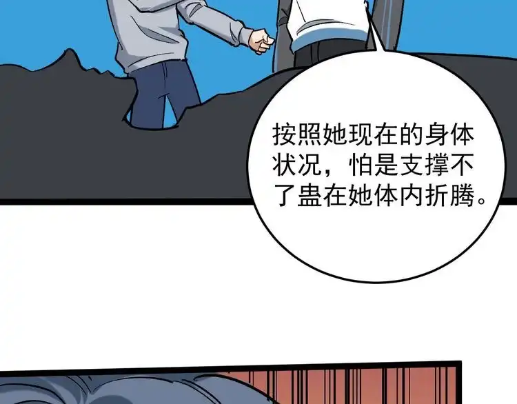 《回春小毒医》第82话 好大哥有难！ 第41页