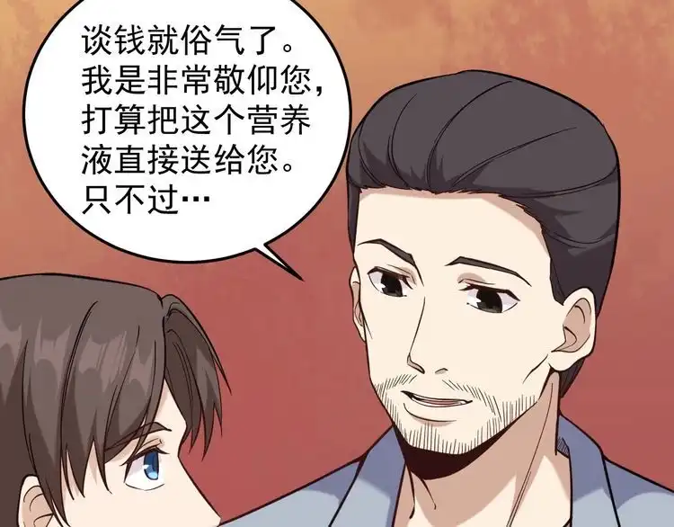 《回春小毒医》第82话 好大哥有难！ 第68页
