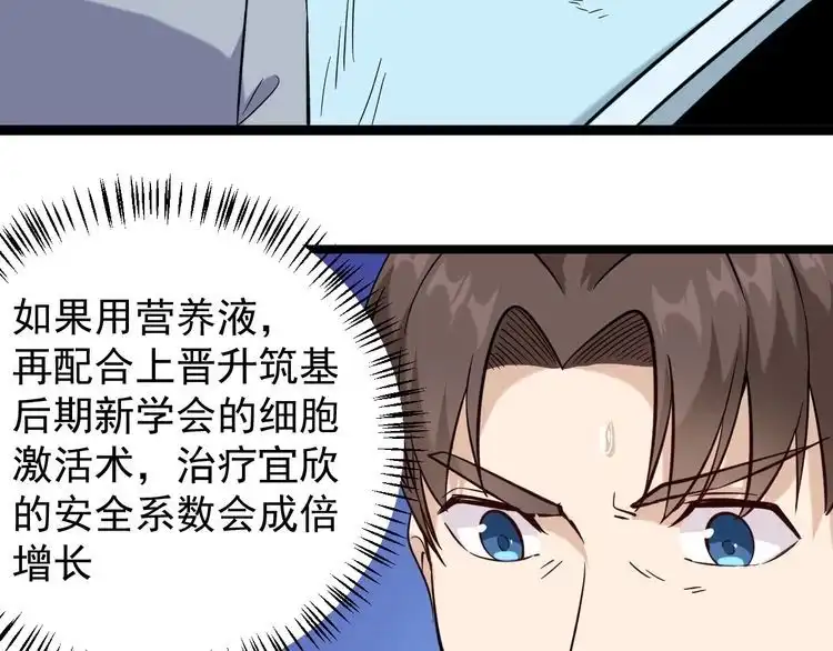《回春小毒医》第82话 好大哥有难！ 第57页