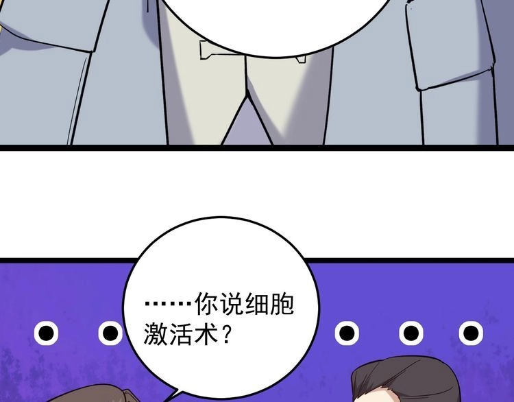 《回春小毒医》第82话 好大哥有难！ 第74页