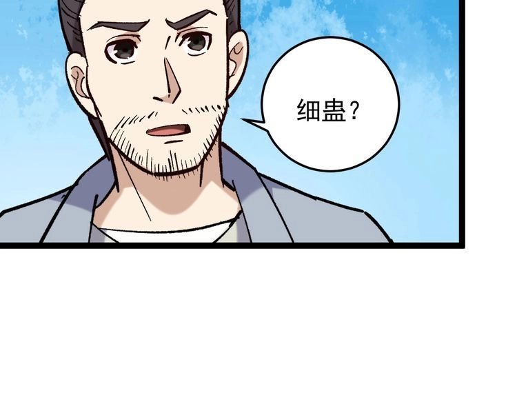 《回春小毒医》第82话 好大哥有难！ 第19页