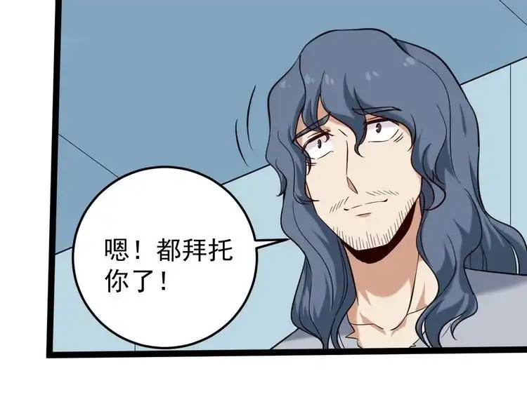 《回春小毒医》第82话 好大哥有难！ 第94页