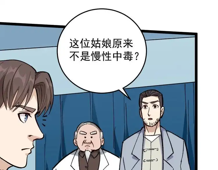 《回春小毒医》第82话 好大哥有难！ 第16页