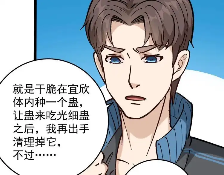《回春小毒医》第82话 好大哥有难！ 第37页