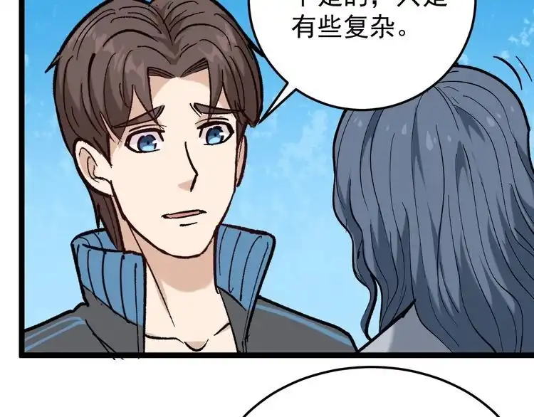 《回春小毒医》第82话 好大哥有难！ 第30页