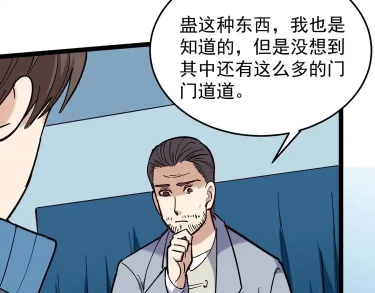 《回春小毒医》第82话 好大哥有难！ 第31页