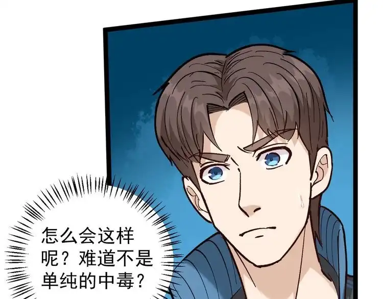 《回春小毒医》第82话 好大哥有难！ 第8页