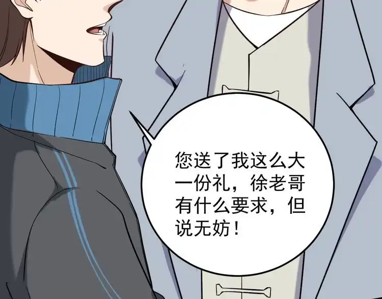 《回春小毒医》第82话 好大哥有难！ 第69页