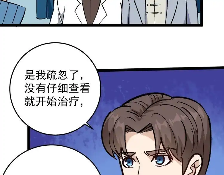 《回春小毒医》第82话 好大哥有难！ 第17页
