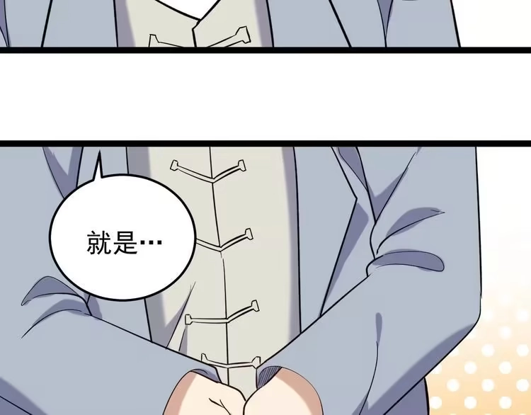 《回春小毒医》第82话 好大哥有难！ 第61页