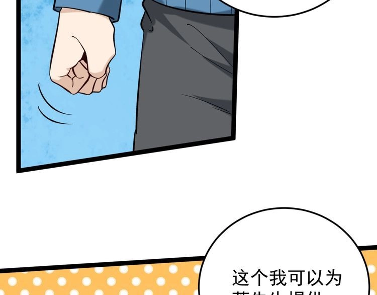 《回春小毒医》第82话 好大哥有难！ 第59页