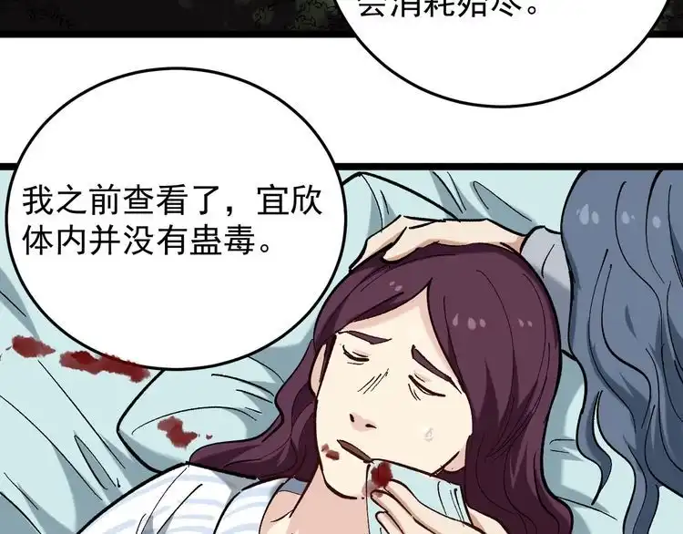 《回春小毒医》第82话 好大哥有难！ 第25页