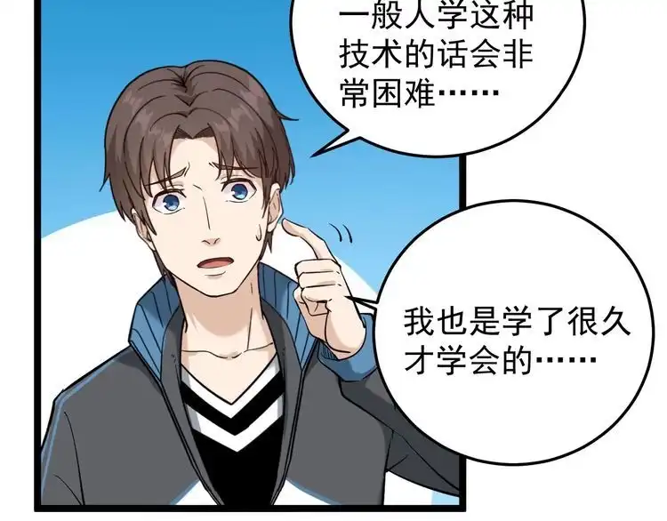 《回春小毒医》第82话 好大哥有难！ 第76页