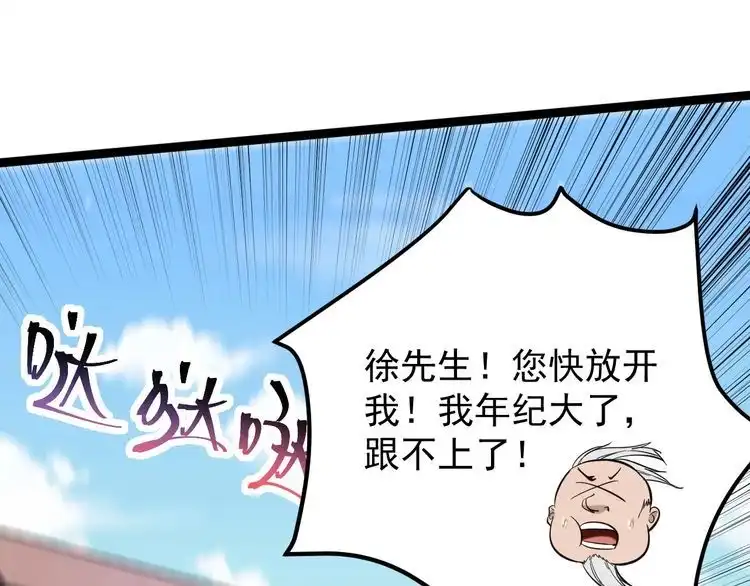 《回春小毒医》第82话 好大哥有难！ 第90页