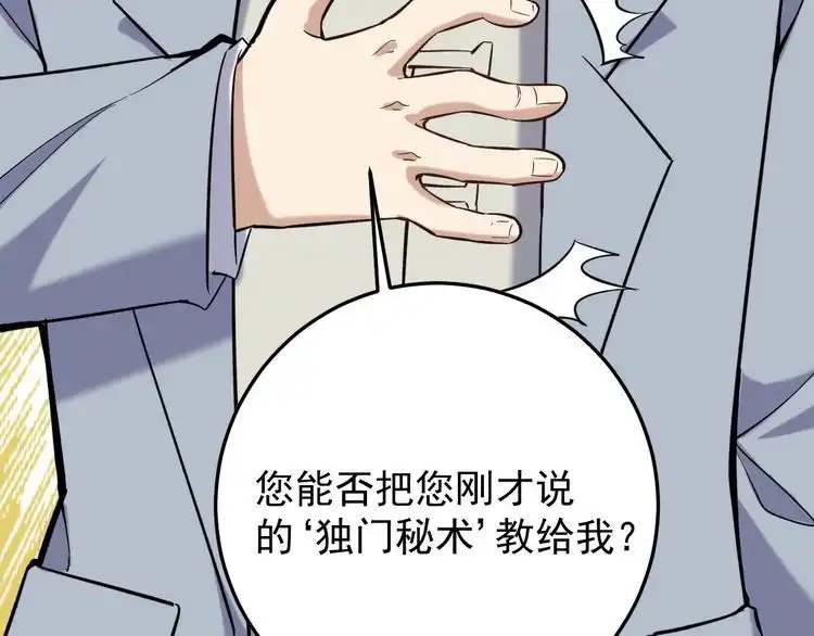 《回春小毒医》第82话 好大哥有难！ 第73页