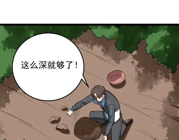 《回春小毒医》第83话 制蛊救人 第16页