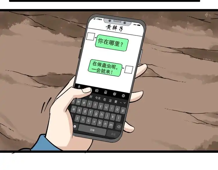 《回春小毒医》第83话 制蛊救人 第36页