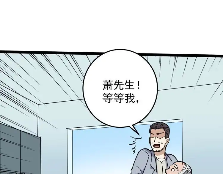 《回春小毒医》第83话 制蛊救人 第100页