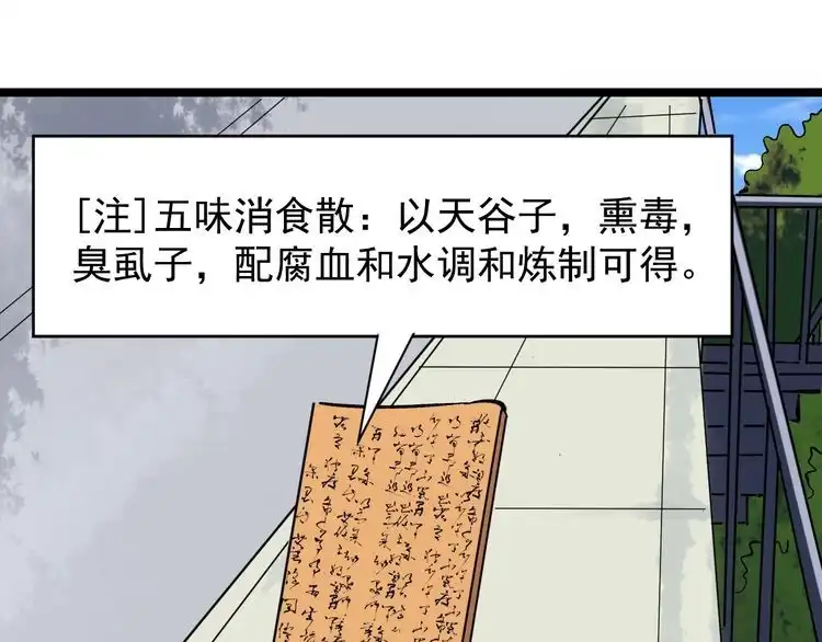 《回春小毒医》第83话 制蛊救人 第9页
