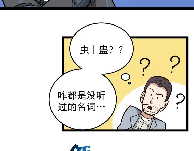 《回春小毒医》第83话 制蛊救人 第86页