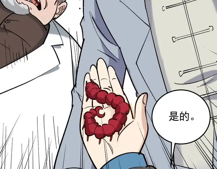 《回春小毒医》第83话 制蛊救人 第90页