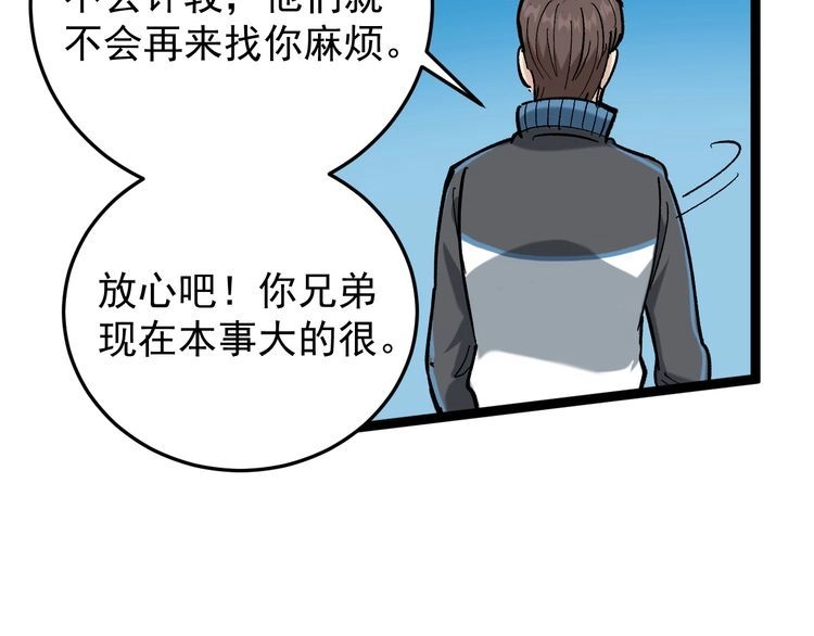 《回春小毒医》第83话 制蛊救人 第99页