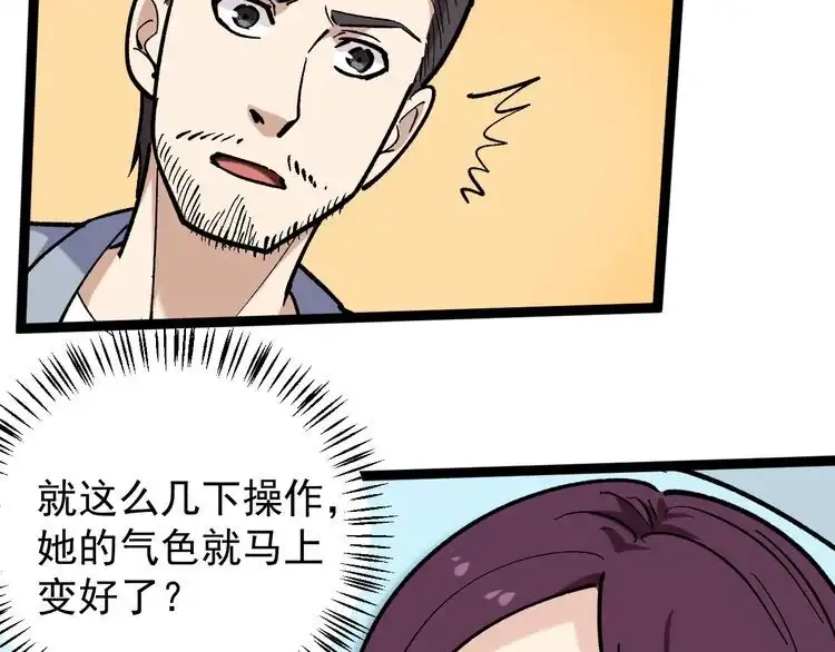 《回春小毒医》第83话 制蛊救人 第63页