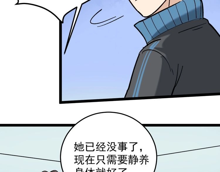《回春小毒医》第83话 制蛊救人 第93页