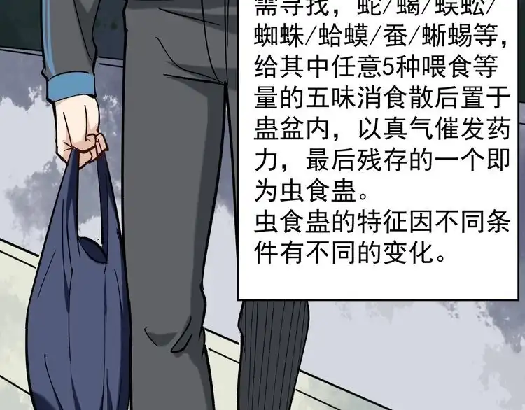 《回春小毒医》第83话 制蛊救人 第7页