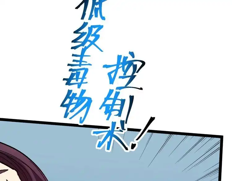 《回春小毒医》第83话 制蛊救人 第87页