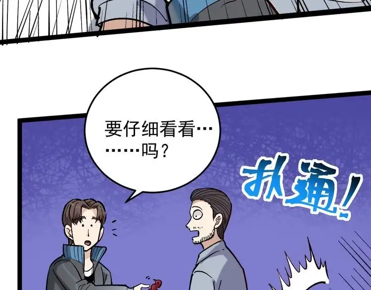 《回春小毒医》第83话 制蛊救人 第91页