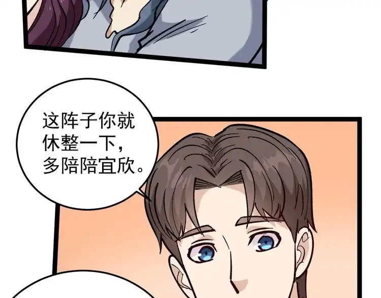 《回春小毒医》第83话 制蛊救人 第96页