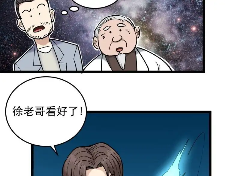 《回春小毒医》第83话 制蛊救人 第57页