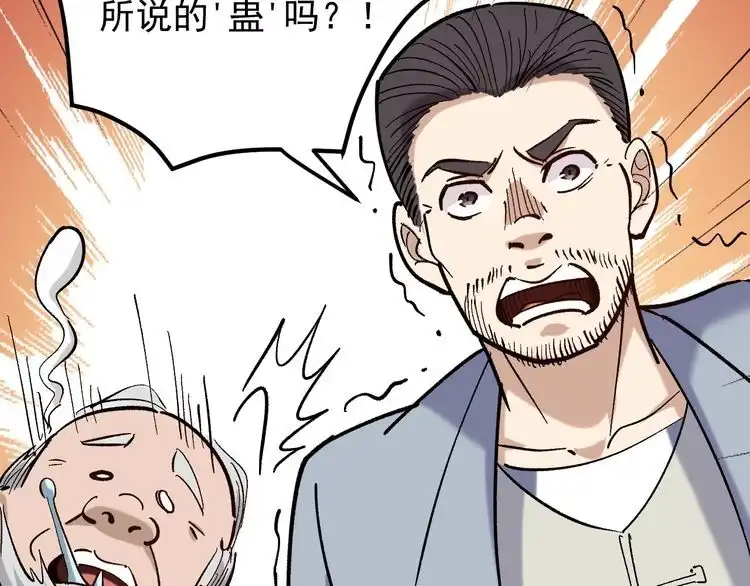 《回春小毒医》第83话 制蛊救人 第89页