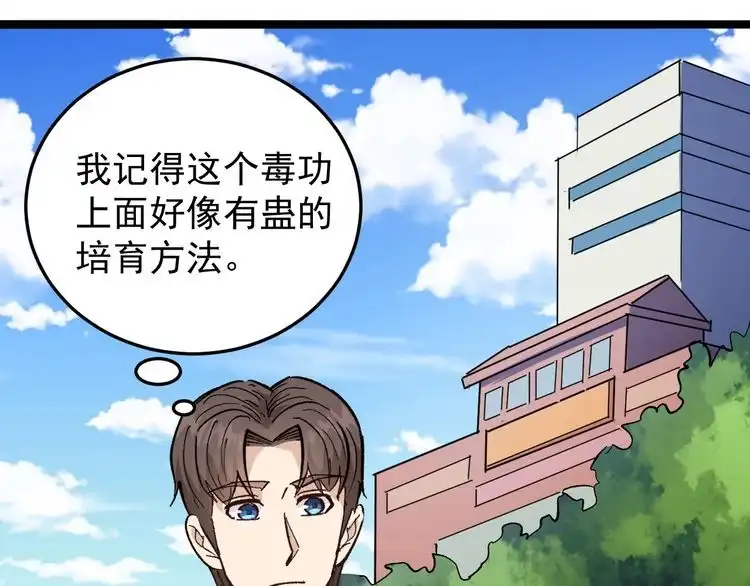 《回春小毒医》第83话 制蛊救人 第5页