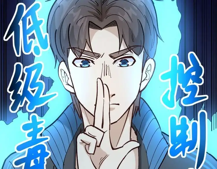 《回春小毒医》第83话 制蛊救人 第18页