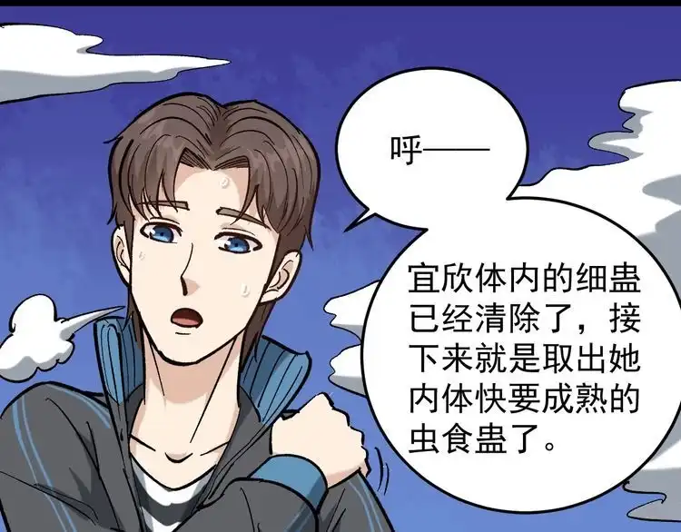 《回春小毒医》第83话 制蛊救人 第85页