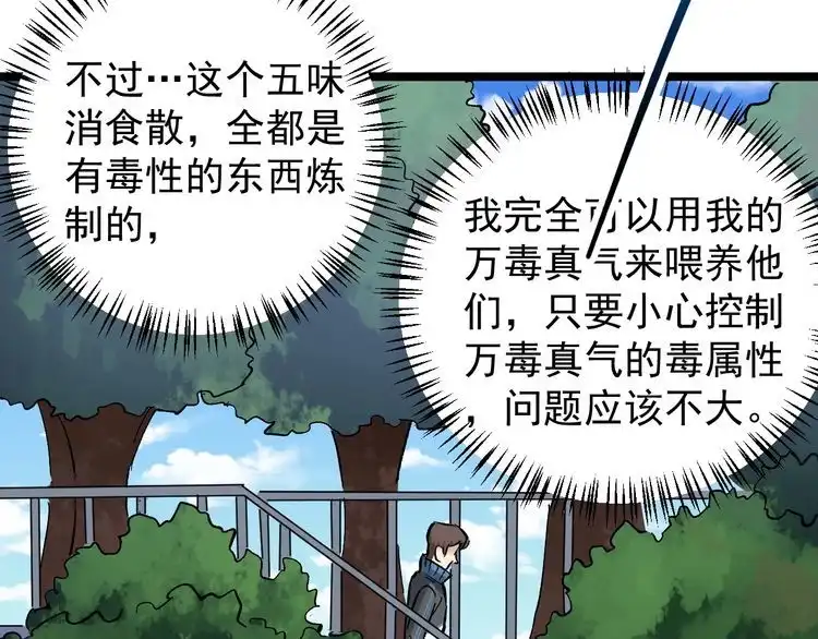 《回春小毒医》第83话 制蛊救人 第12页