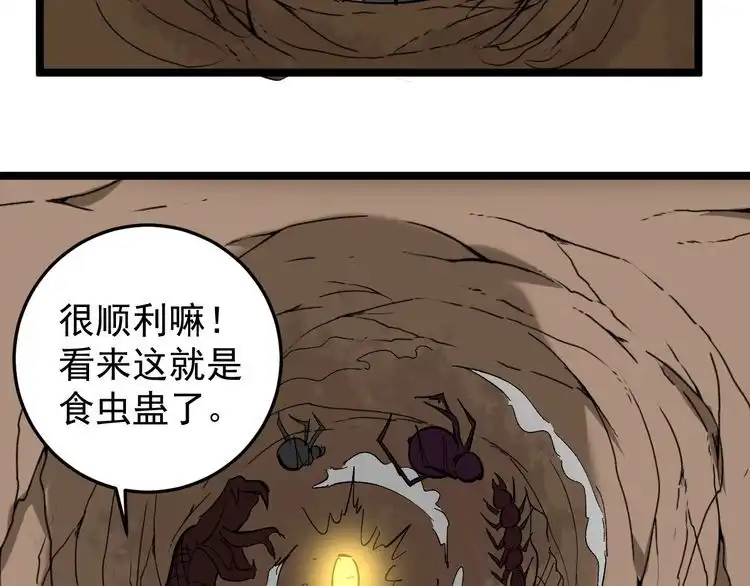 《回春小毒医》第83话 制蛊救人 第40页